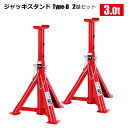 ジャッキ 馬 車 ジャッキ ウマ リジットラック 3t 馬ジャッキ 2基セット TypeB 折りたたみ式 ウマ ジャッキ タイヤ交換 車 整備