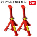 ジャッキ 馬 車 ジャッキ ウマ リジットラック 2t 馬ジャッキ 2基セット TypeC 折りたたみ式 ウマ ジャッキ タイヤ交換 車 整備