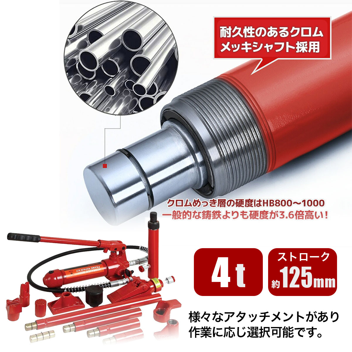 ロングラムジャッキ 4t 油圧ジャッキ ロングラム ジャッキ ジャッキアップ フレームやボディの修理