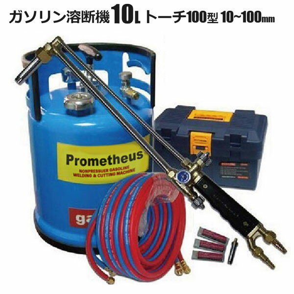 楽天市場】ガス切断機 小型の通販 楽天市場】ガス切断機 小型の通販