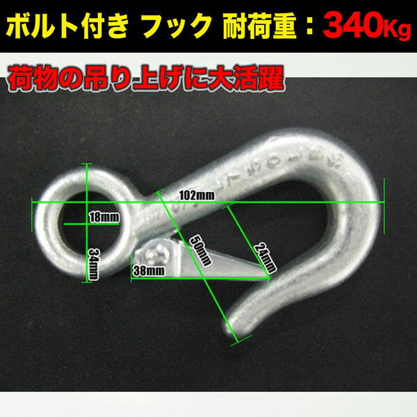 ウインチ用フック 耐荷重340kg 2