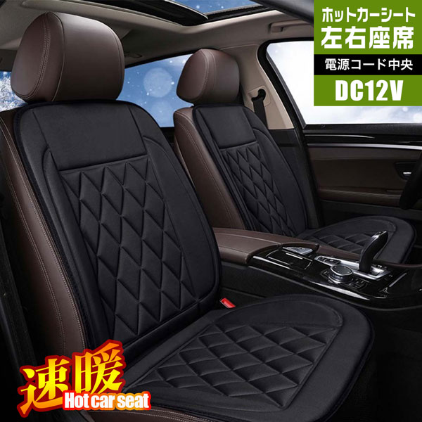 カーシート 12V用 ホット シートヒーター 車用 運転席+助手席 電源中央コントローラー カラー選択 ヒー..