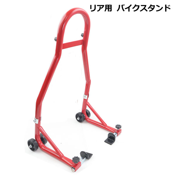 バイクスタンド リア用 TypeE 最大積載重量340kg メンテナンス用 車両展示 ディスプレイ