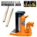 油圧ジャッキ 爪付きジャッキ 爪部2.5t ヘッド部5t 手動油圧式 ボトルジャッキ 車 トラック タイヤ交換 オイル交換