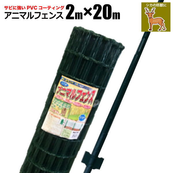 人気ブランド シンセイ アニマルフェンス 2m m 支柱 11本付 ドッグラン 柵 フェンス ネット 動物 金網 防獣 対策 ガーデニング 園芸 ホームオン Tropicozacatecas Com