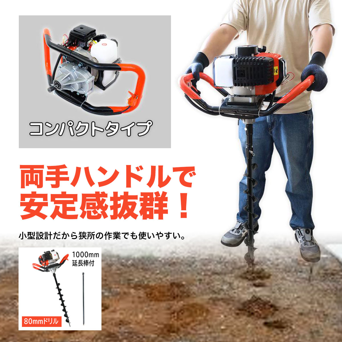 エンジン 穴掘り機 排気量52ccアースオーガー 穴ほり機 80mmドリル 1000mm延長棒付