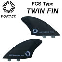 サーフボード ツインフィン VORTEX ヴォルテックス フィン FCS ハニカムコア エフシーエスフィン マット仕上げ 2枚セット 艶消し レトロ ミニシモン...