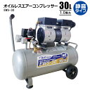 静音オイルレスコンプレッサー30L エアーコンプレッサー EWS-30 シンセイメーカー直送