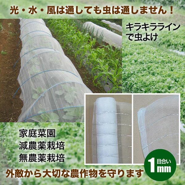 防虫ネット 1mm目 幅0.9m 長さ20m 2本セット 農業資材 野菜 家庭菜園 虫よけ 防虫...