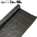防草シート 2m×100m 黒 抗菌 草除けシート 雑草防止シート 草おさえ 草よけシート シンセイ メーカー直送