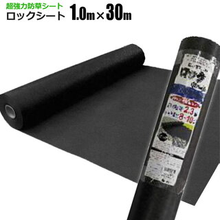 メーカー直送 超強力防草シート 農業資材 強力雑草よけ 防草シート 法人宛は基本送料無料 1m 30m 黒240b 雑草防止シート 草おさえ 草よけ シート 雑草防止シート 雑草対策 ロックシート シンセイメーカー直送 メーカー直送 超強力防草シート 農業資材 強力雑草よけ 防草シート 法人宛は基本送料無料 1m 30m 黒240b 雑草防止シート 草おさえ 草よけ シート 雑草防止シート 雑草対策 ロックシート シンセイメーカー直送
