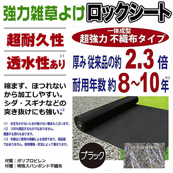 超強力防草シート ロックシート 1.5m×30m 2本セット 黒240B 強力雑草よけ 雑草対策...
