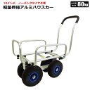 収穫カート 伸縮アルミハウスカー 8インチノーパンクタイヤ TC4503AL-PU 野菜カゴ コンテナ2個積 運搬作業