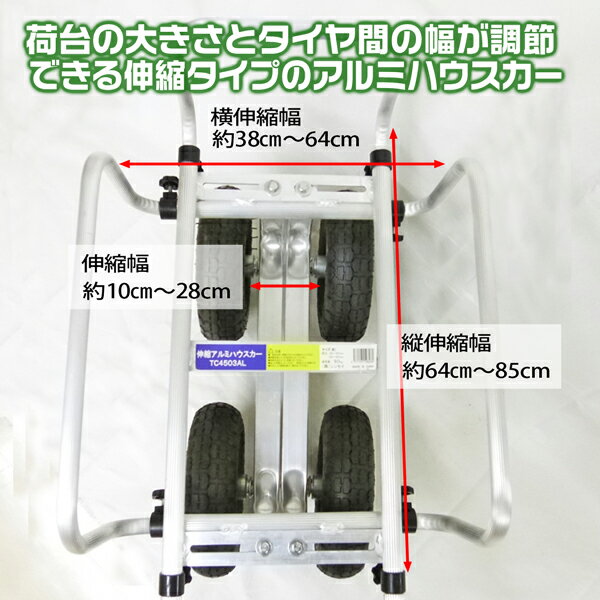 収穫カート 伸縮アルミハウスカー 8インチノーパンクタイヤ TC4503AL-PU 野菜カゴ ...