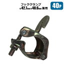単管 フッククランプ 単管パイプ Φ42.7 Φ48.6 兼用 40個 農業用単管 金具 棚 倉庫 自作DIY 工作 メーカーシンセイ直送