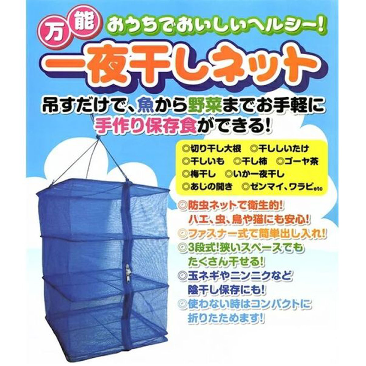 一夜干しネット 小35×35×55cm 5個セット 食材の乾燥 保存 虫よけ 干ししいたけ ア...
