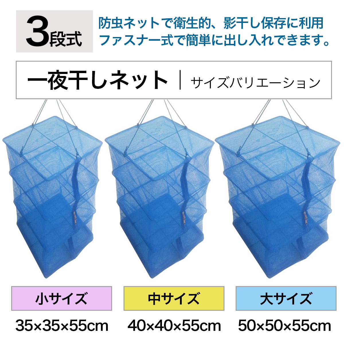 一夜干しネット 小35×35×55cm 5個セット 食材の乾燥 保存 虫よけ 干ししいたけ ア...
