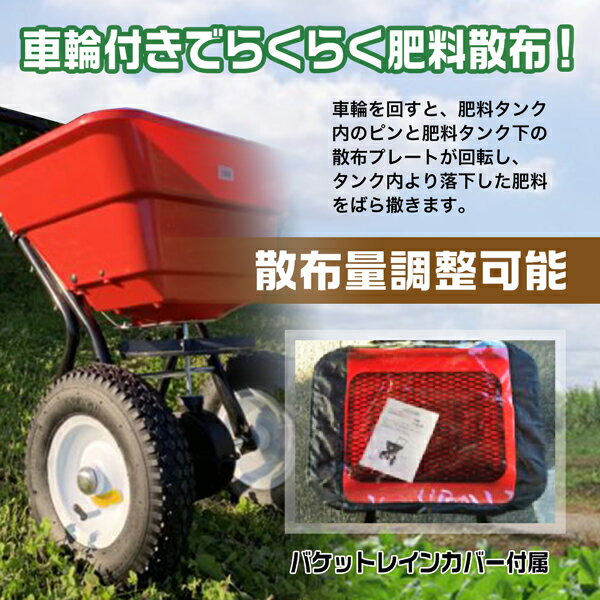 肥料散布機 手押し式 大 容量29L TC2028N 園芸 農作物 融雪剤 塩カル 芝生 ガーデ...