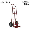 ハンドキャリー 鉄製 耐荷重80kg 収穫カート 台車 運搬作業 シンセイメーカー直送
