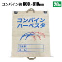 コンバイン袋 両取っ手付き 20枚組 ハーベスタ 米収穫袋 シンセイメーカー直送