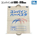 コンバイン袋 両取っ手付き 50枚組 ハーベスタ 米収穫袋 シンセイメーカー直送