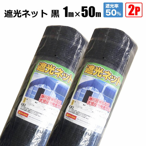 日本製 遮光ネット 90BHT 2m×6m 遮光約90% 黒 ボタンホール付 取り付け便利 ラッセル遮光 省エネ 猛暑 西日 農園芸 ベランダ 車庫 物置【代引き対象】