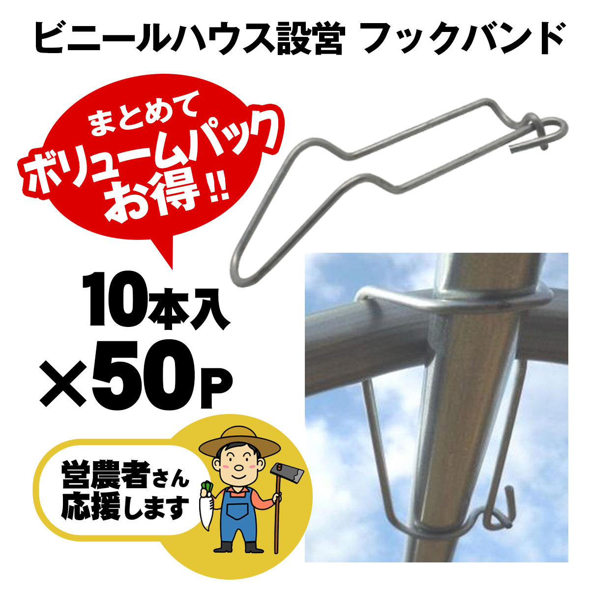 フックバンド25mm 500個セット ビニールハウス資材 パイプ連結 シンセイメーカー直送 2