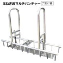 アルミ 玉ねぎ用 パンチャー マルチ穴あけ器 タマネギ ニンニク 定植 軽量アルミ製 シンセイ直送 法人限定発送 基本送料無料