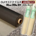 OIJ サステナマルチスタンダード 土壌分解紙マルチ 幅95cm×長200m 厚0.0085mm ベージュ/黒 2本セット 紙製農業用マルチ 農業資材 シンセイ...