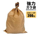 強力ガラ袋 25枚入り 600 x 900mm 8セット 土砂 廃材 水害 土砂対策 シンセイメーカー直送