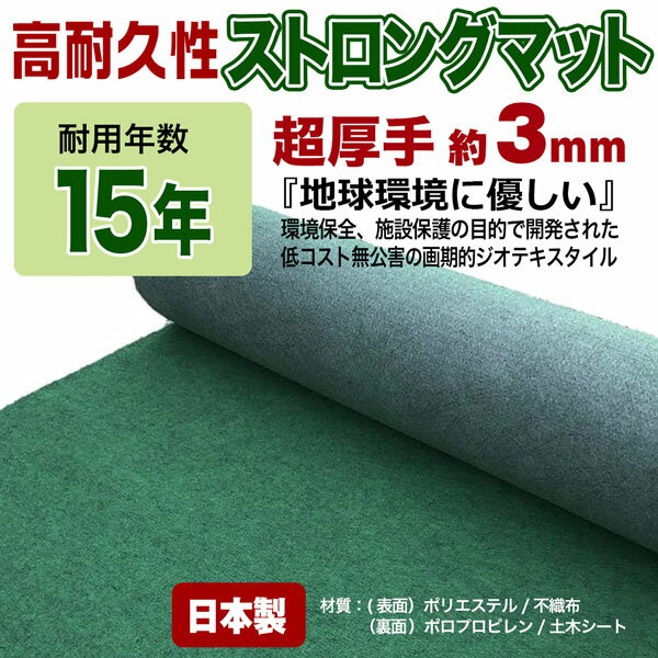 防草シート ストロングマット 1m×20m 1本 超厚手3mm グリーン 日本製 耐用年数約15...