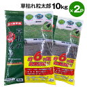 【予約販売】7月末入荷予定 除草剤 草枯れ粒太郎 粒状 10kg 2個セット ブロマシル5% 非農耕地用除草剤 雑草除草剤 一年生 多年生 雑草対策 シンセイメ...