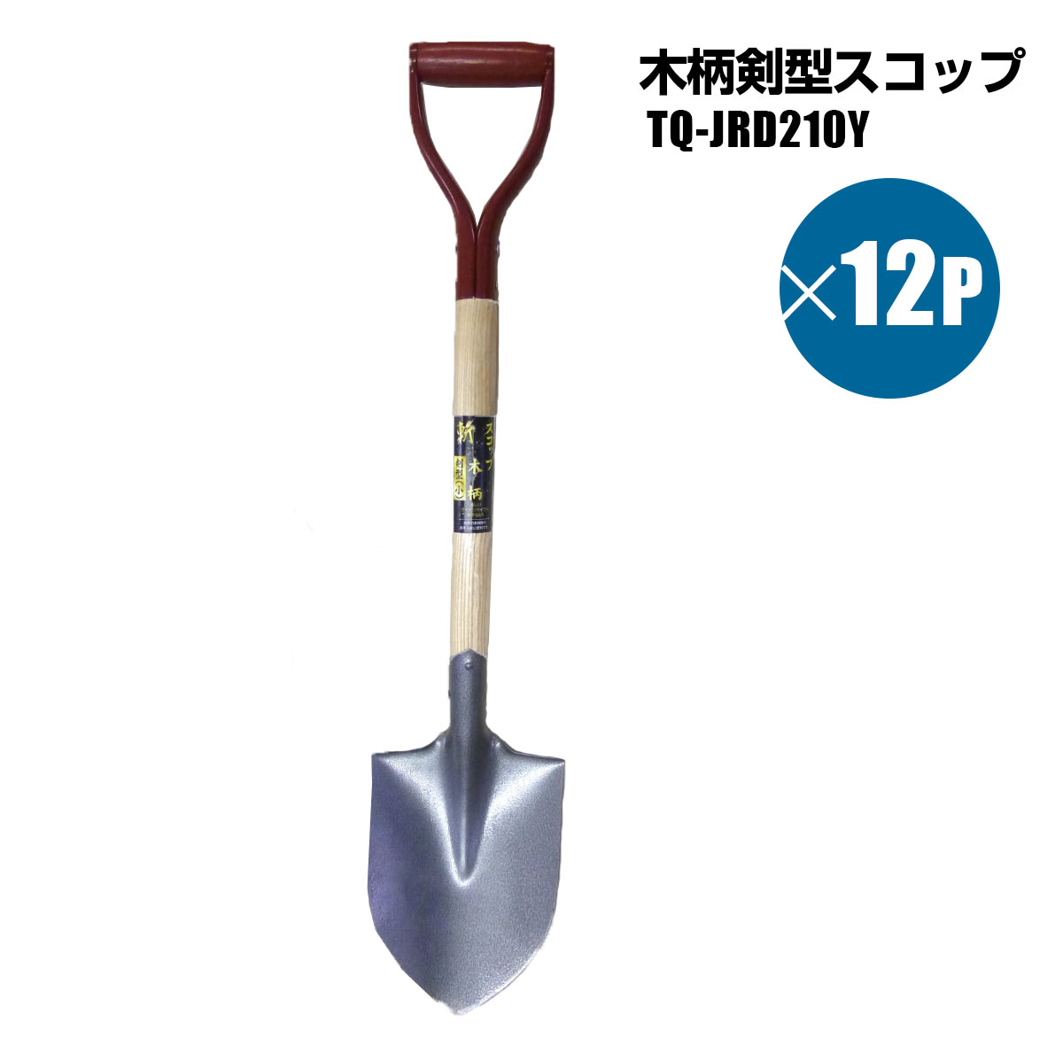 樂天商城 - 木柄ショベル 剣スコップ 小 12個セット ガーデニング 穴掘り 園芸農作業 シンセイメーカー直送