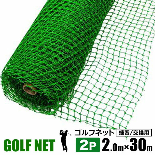 スーパーセール 50%(福袋 楽天市場】ゴルフネット 2mの通販 ショット用