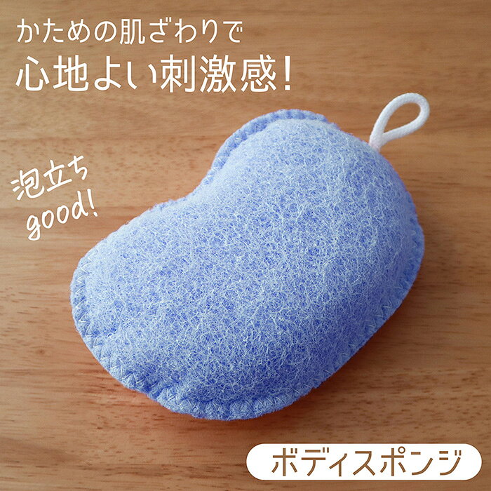 ボディスポンジ かため 体洗うスポンジ 浴用スポンジ あかすり 体洗う かたい 健康 マッサージ 抗菌防臭加工 抗菌 血行促進 刺激 お風呂 ブルー 日本製 バスマイルド