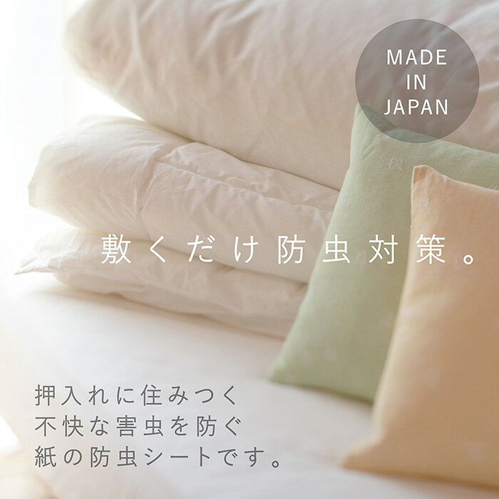 防虫シート 押入れ用 90×90cm 4枚入 押入れ シート 防虫 抗菌 防カビ 押し入れシート 収納シート 棚シート 棚敷き 衣装ケース フリーカット 日本製 WCL homeroots-10000041 T-roots サンプル画像2