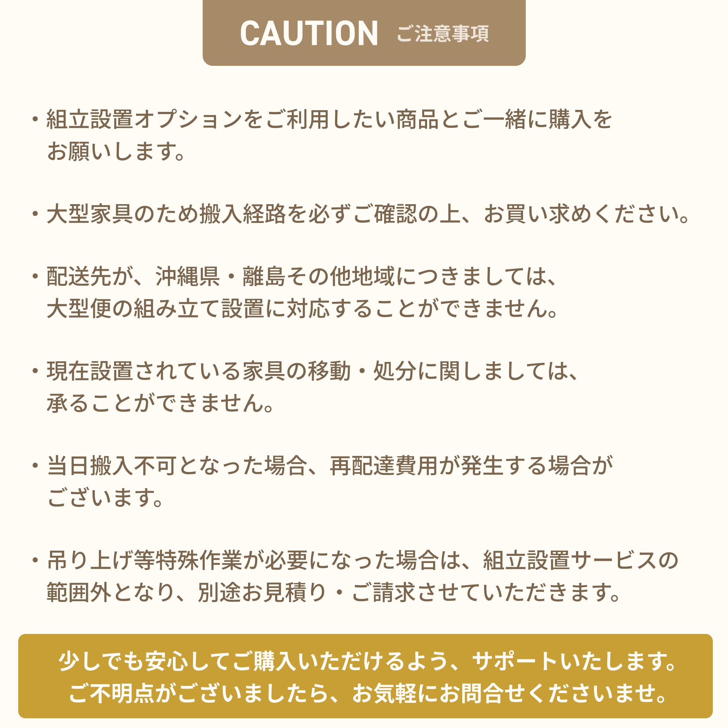 あなたの家の家具店 HOMERUの【対象商品専用】組立設置オプションサービス｜アングル3
