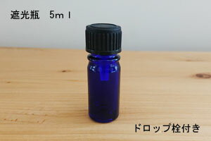 遮光瓶5ml・青色・1本【手作りコス