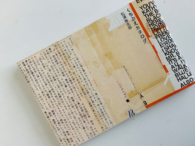 くちぶえカタログ　衣食暮職本旅【本】【暮らし】【松浦弥太郎】【ブルースインターアクションズ】のサムネイル