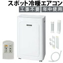 トヨトミ スポットエアコン TAD22NW-W ホワイト 冷暖房 室内 エアコン 1年保証(ラッピング不可)(熨斗対応不可)