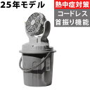 ミスト扇風機 ミストワークファン N25-01 コードレス ミスト SHOWA 熱中症対策 業務用 扇風機 (ラッピング不可)(熨斗対応不可)
