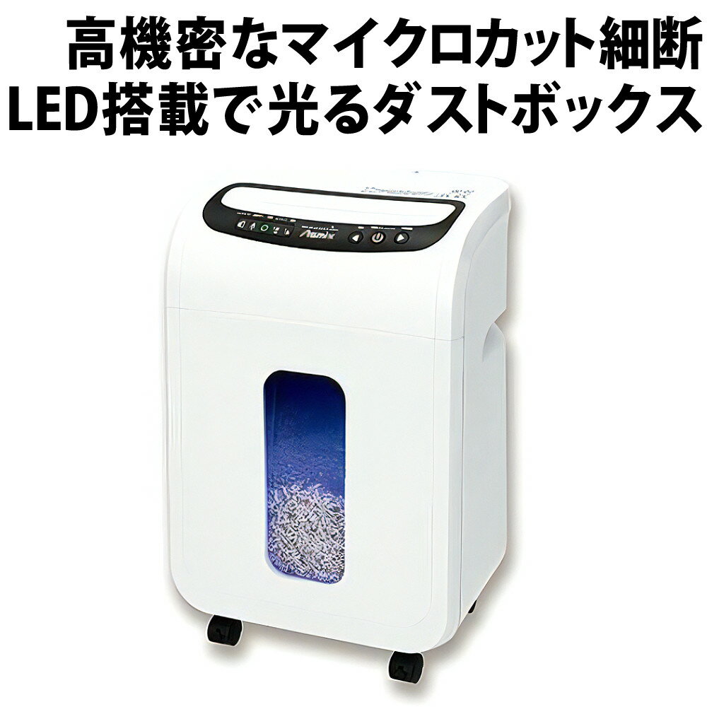 アスカ マイクロカット シュレッダー S66M 業務用 業務用シュレッダー 電動 (ラッピング不可)(熨斗対応不可)