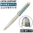(予約・3月14日発売予定)【数量限定】プラチナ万年筆 #3776 センチュリー シェイプ・オブ・ハート ブルーバード PNB-43000A EF 極細 F 細字 M 中字 ジルコニア ハート 四葉 青 特別仕様 CENTURY プレゼント ギフト シェイプオブハート