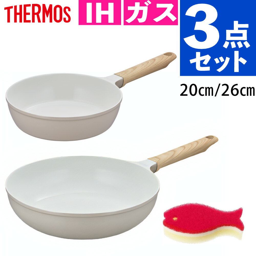 【おさかなスポンジ付き】サーモス フライパン セラプロテクトシリーズ KFO-020 GG 20cm＆KFO-026 GG 2..