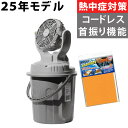 SHOWA ミスト付き扇風機 ミストワークファン N25-01 吸水クロス付き コードレス ミスト 熱中症対策 業務用 扇風機 (ラッピング不可)(熨斗対応不可...