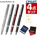 パイロット 万年筆 グランセ 新色 サンドベージュ グレイッシュブルー レッド ダークブラウン 極細 細字 中字 FGRS-1 カートリッジインキ メモ帳付き ...