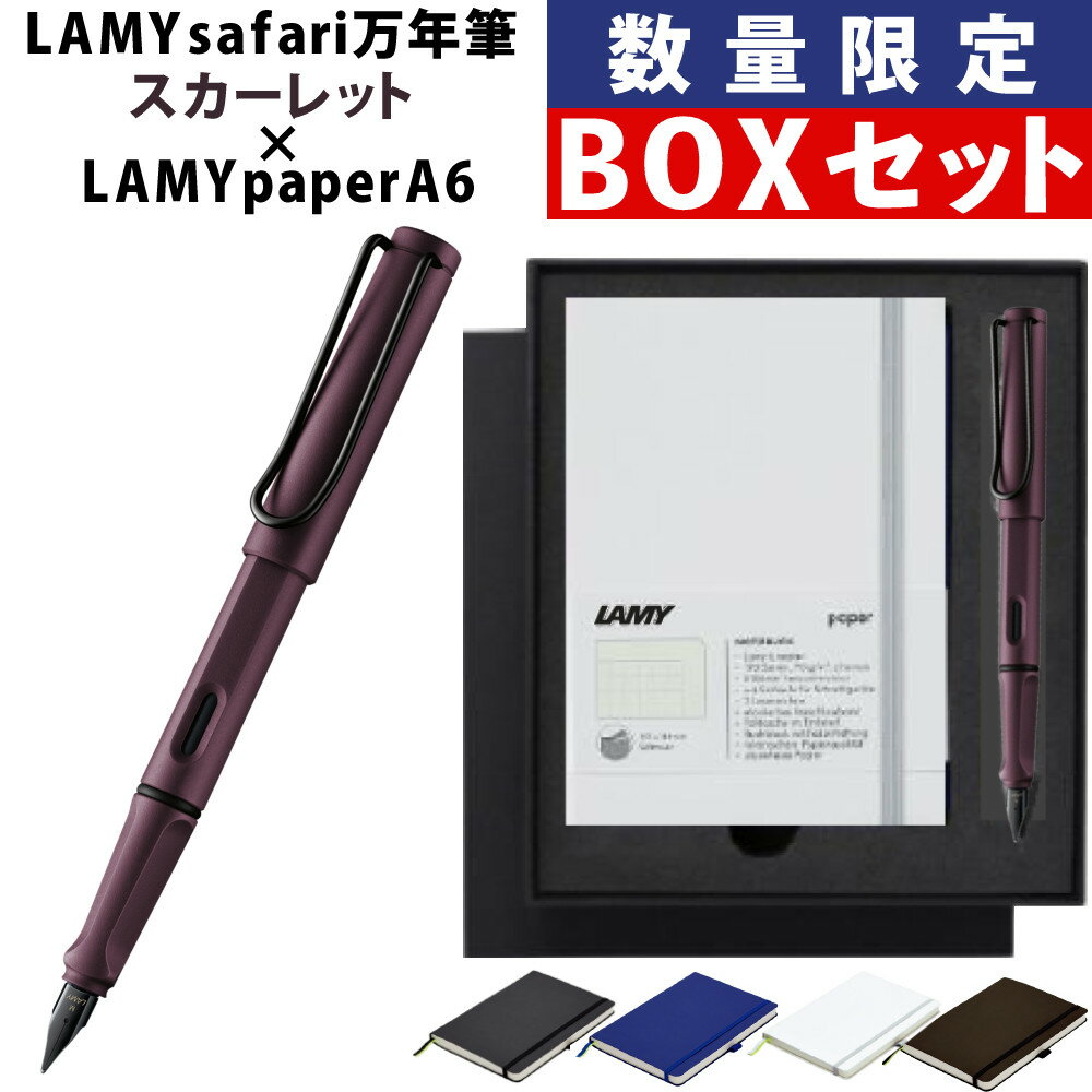 LAMY safari 万年筆 スカーレット 極細 細字 中字 & LAMY paper ノートブック A6 ギフトボックス付 ブラック ブルー ホワイト アン...