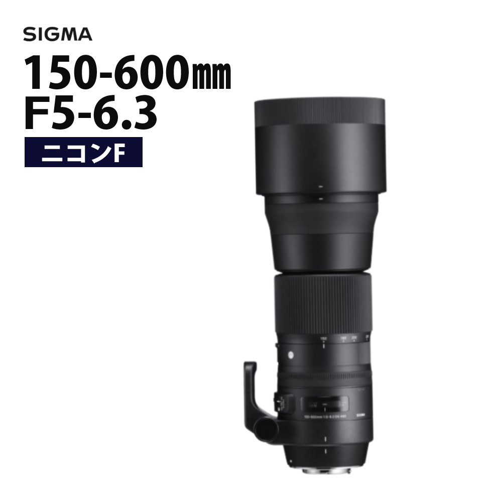 （レビューでレンズキャッププレゼント）シグマ 150-600mm F5-6.3 DG OS HSM（C） ニコンマウント用