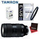 (レビューでレンズキャッププレゼント)【強化ガラス保護フィルターセット】 タムロン 35-150mm F/2-2.8 Di III VXD ソニーEマウント用 ...