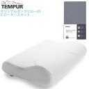 (メーカー直送)(代引不可)【枕＆枕カバーセット】TEMPUR テンピュール オリジナルネックピローXS &スムースピローケース (グレー) かため 仰向け 横向き 寝姿勢　リラックス 首 肩 防菌 防臭（ラッピング不可）